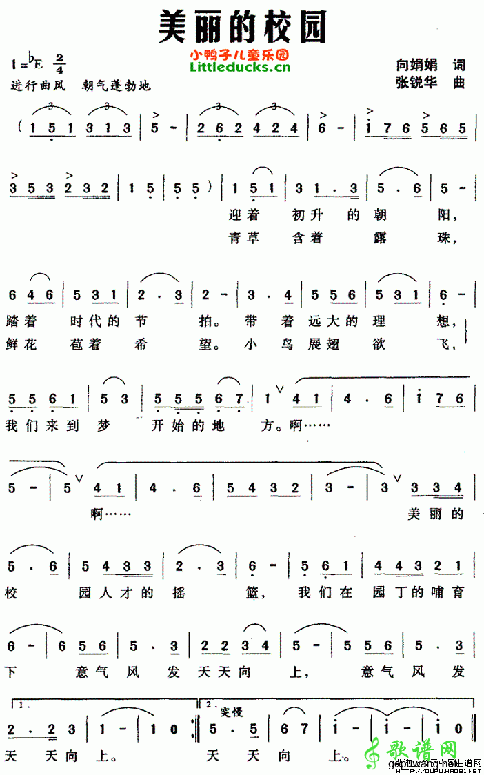 美丽的校园_儿歌美丽的校园