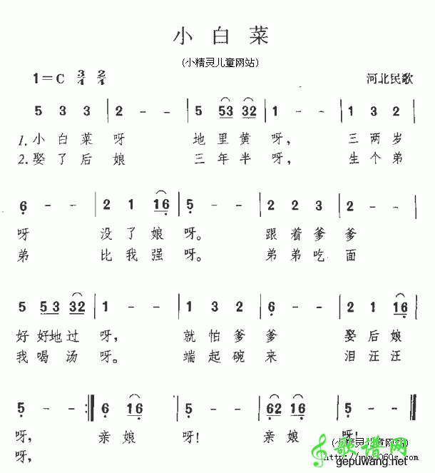小白菜