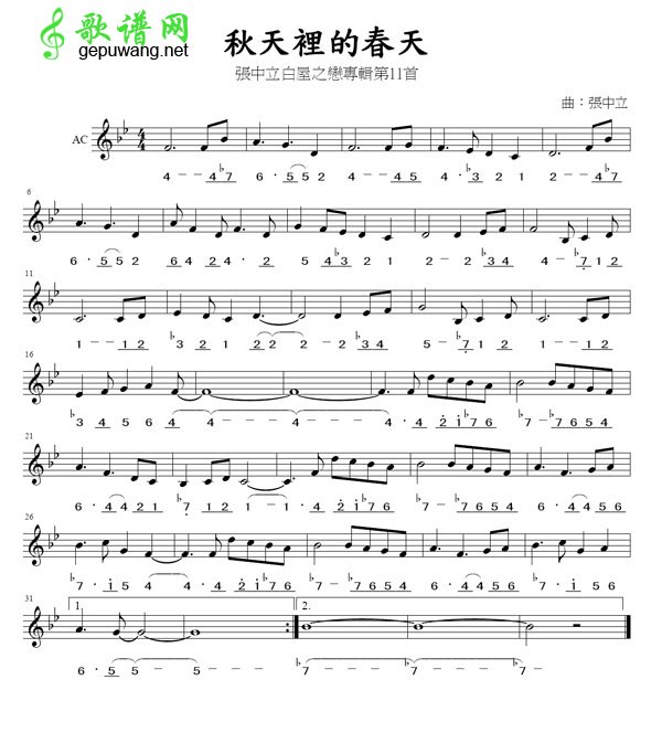 秋天里的春天 