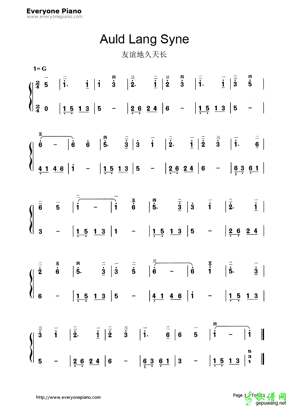 友谊地久天长(Auld Lang Syne) 