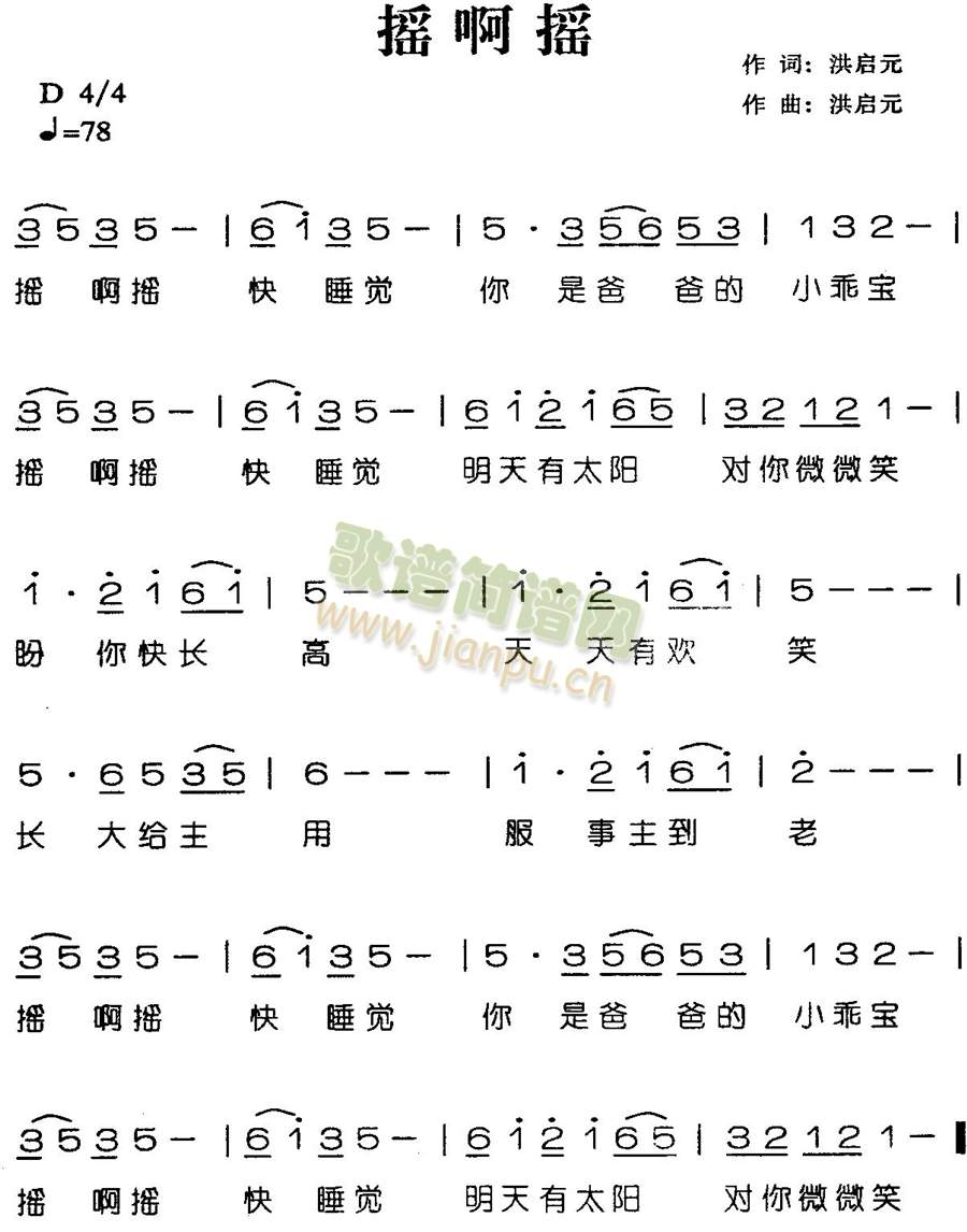 摇啊摇 _摇啊摇 