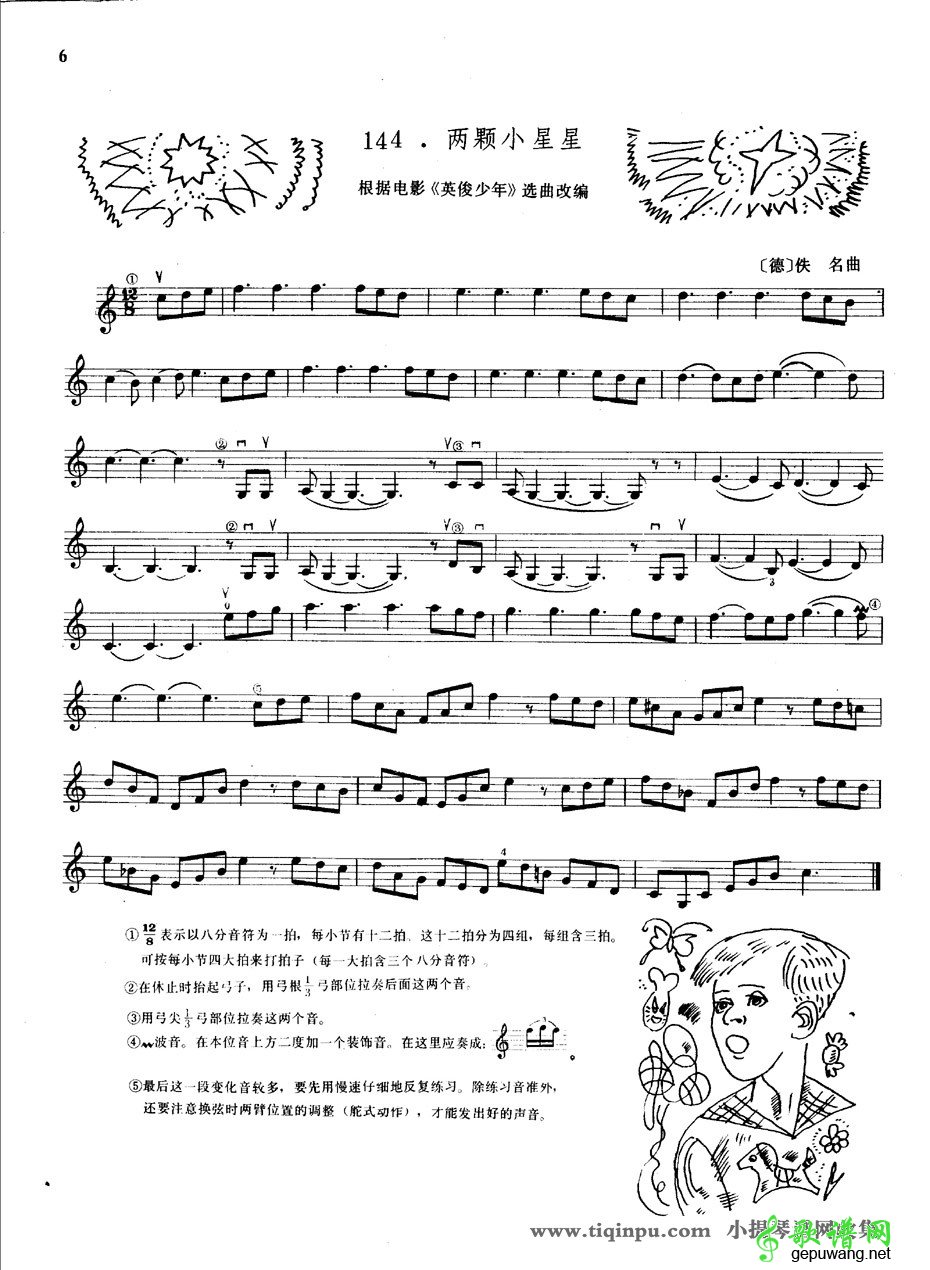 两颗小星星