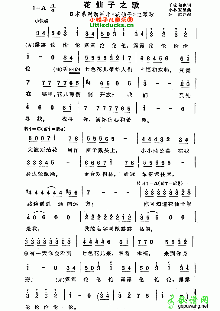 花仙子之歌