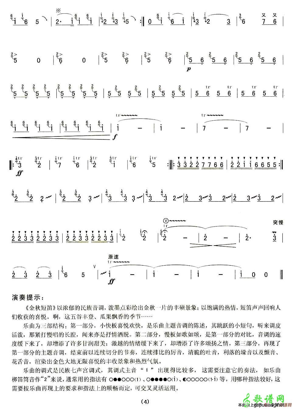 金秋短笛