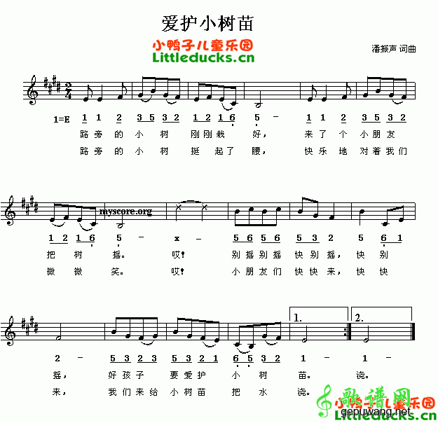 爱护小树苗