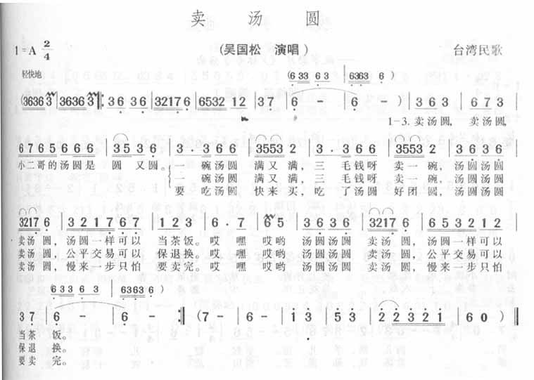 卖汤圆_卖汤圆