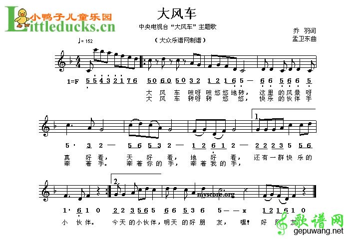大风车主题曲