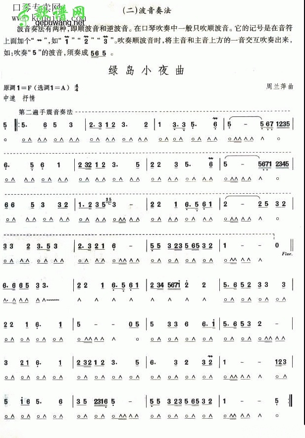 绿岛小夜曲