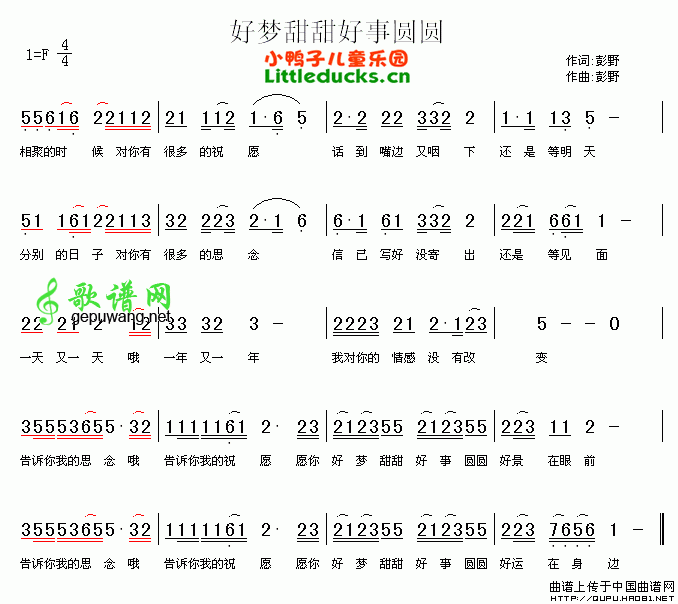 好梦甜甜好事圆圆