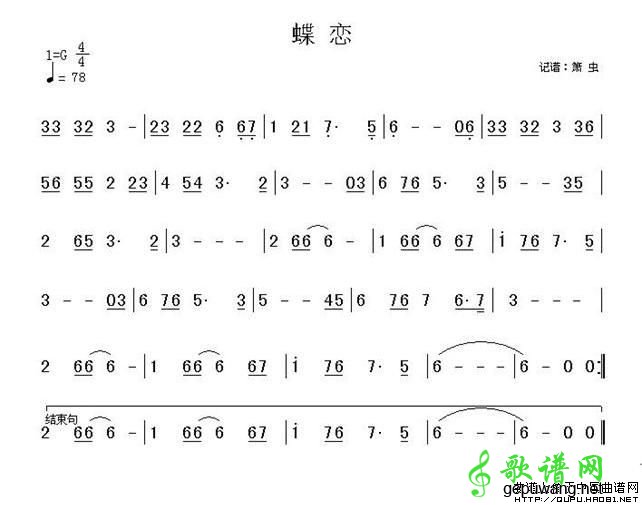 蝶恋蝶恋
