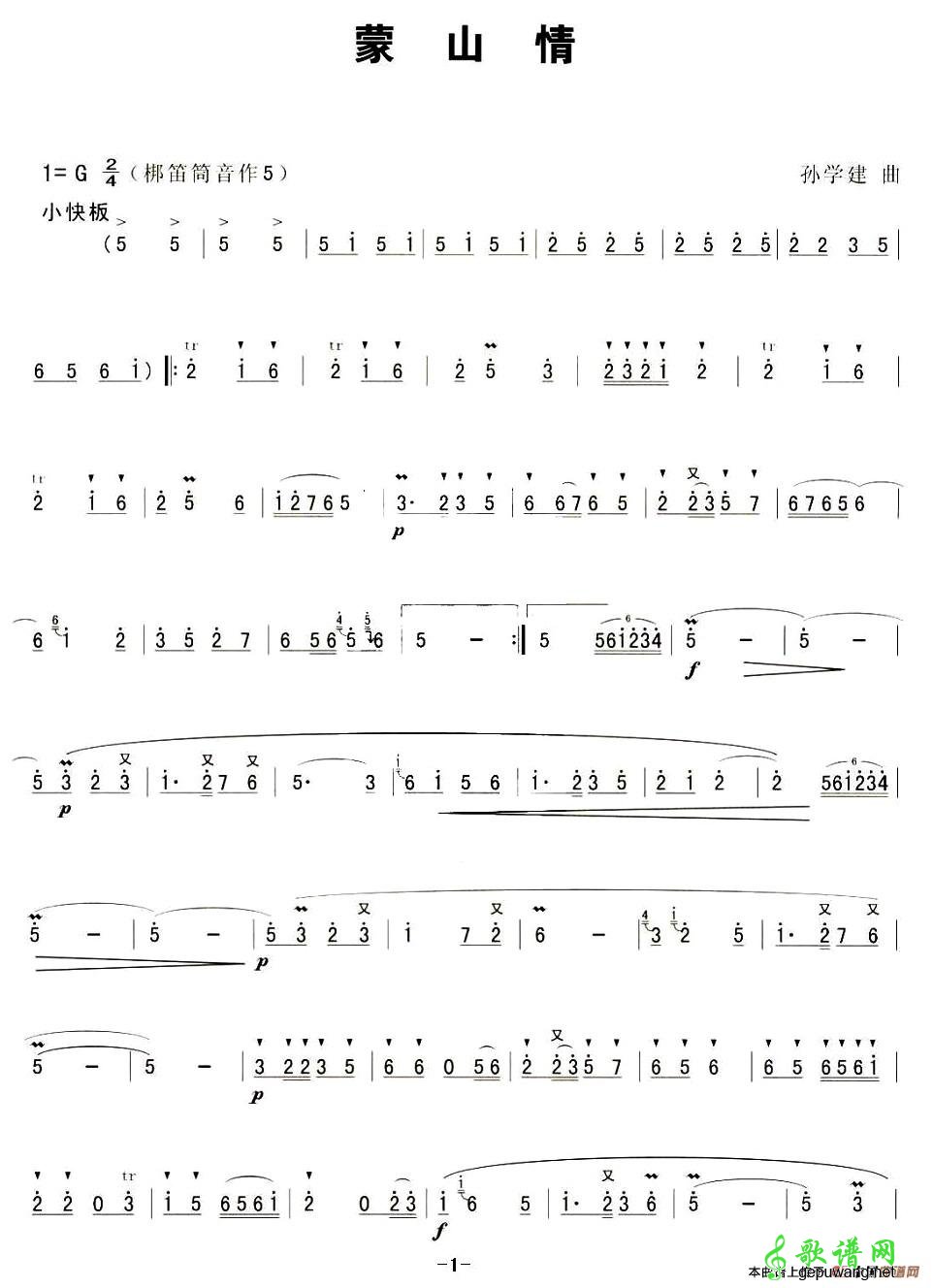 蒙山情