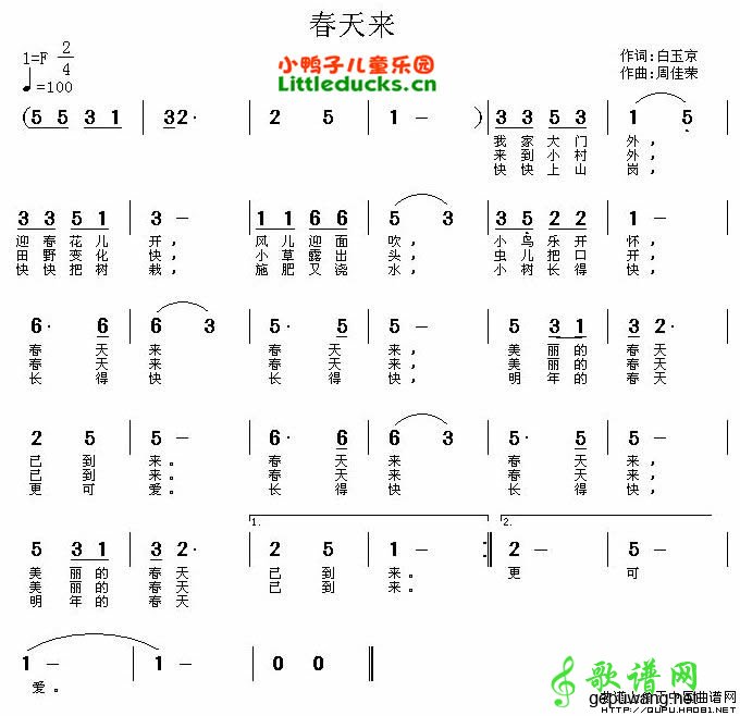 春天来