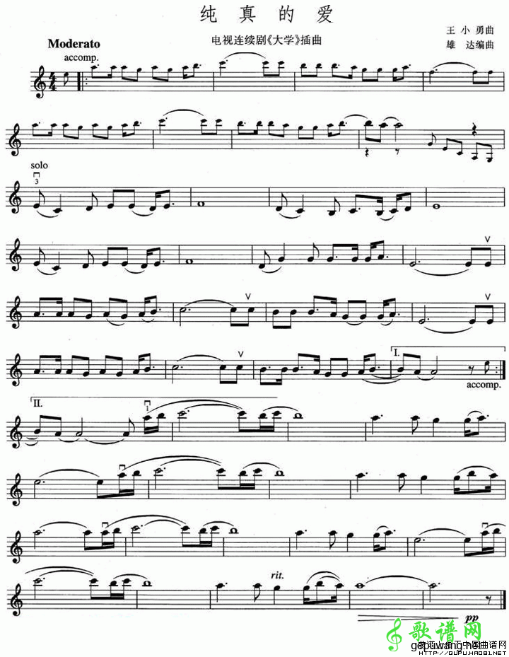 纯真的爱（电视剧《大学》插曲）