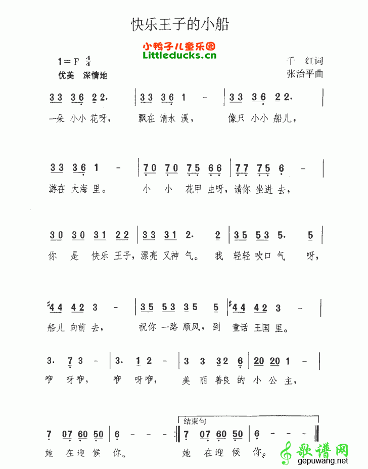 快乐王子的小船