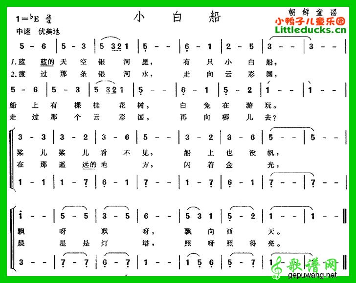 小白船