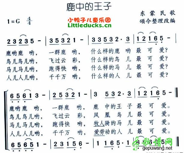 鹿中的王子儿歌鹿中的王子