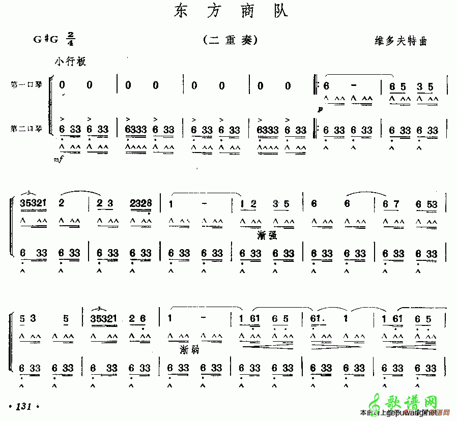 东方商队