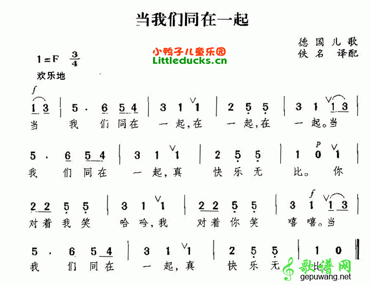 当我们同在一起
