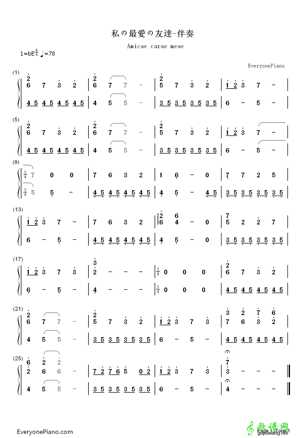 私の最爱の友达（Amicae carae meae）伴奏 