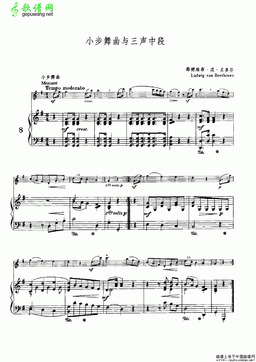 小步舞曲与三声中段