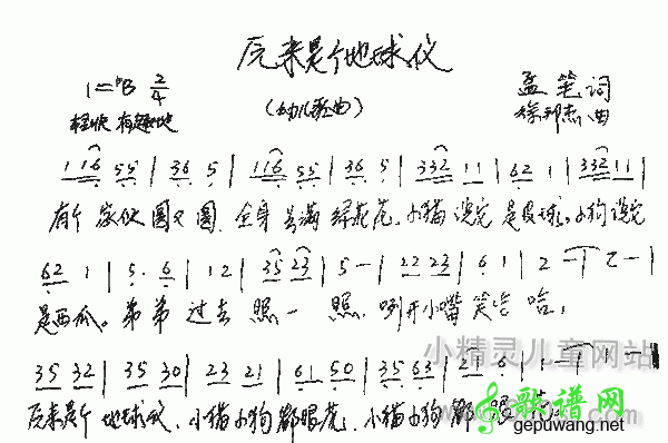 原来是个地球仪