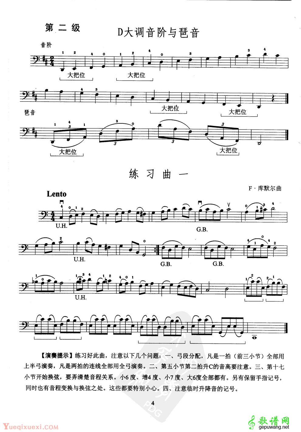 第二级练习曲