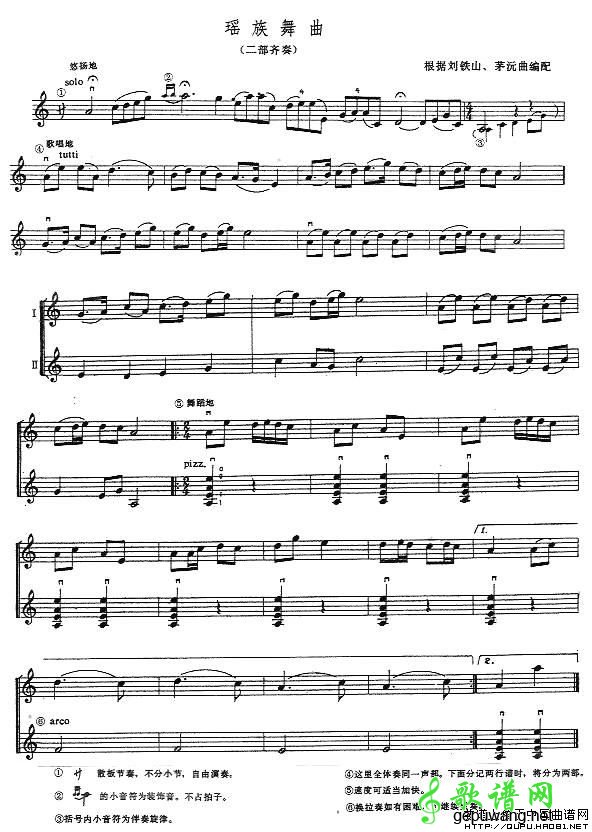 瑶族舞曲