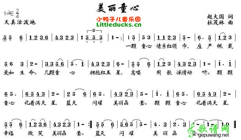 美丽童心