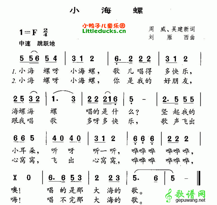 小海螺