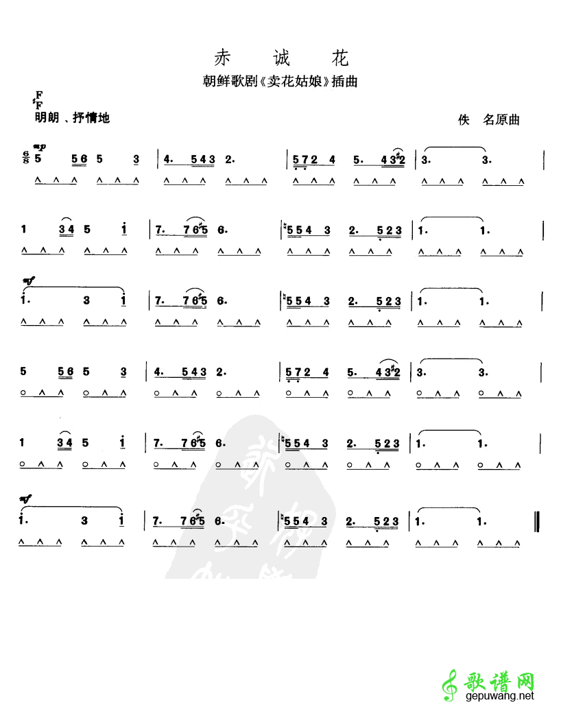 赤诚花