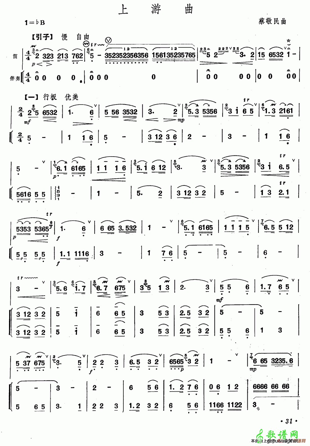 上游曲