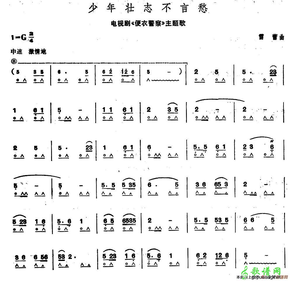 少年壮志不言愁