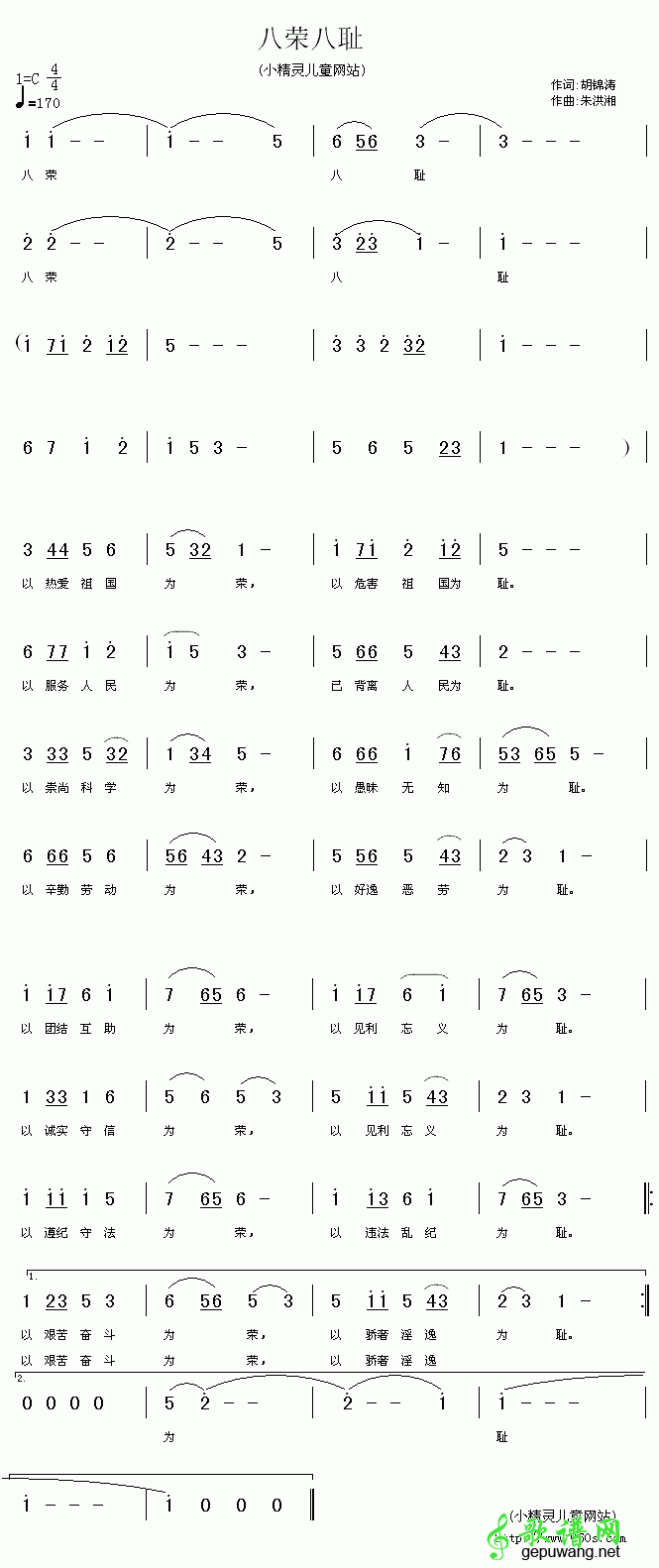 八荣八耻
