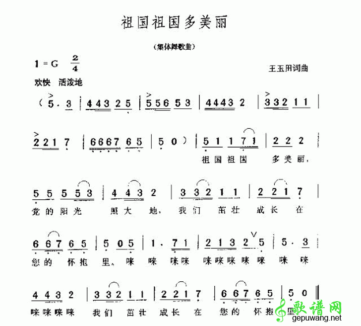 祖国祖国多美丽
