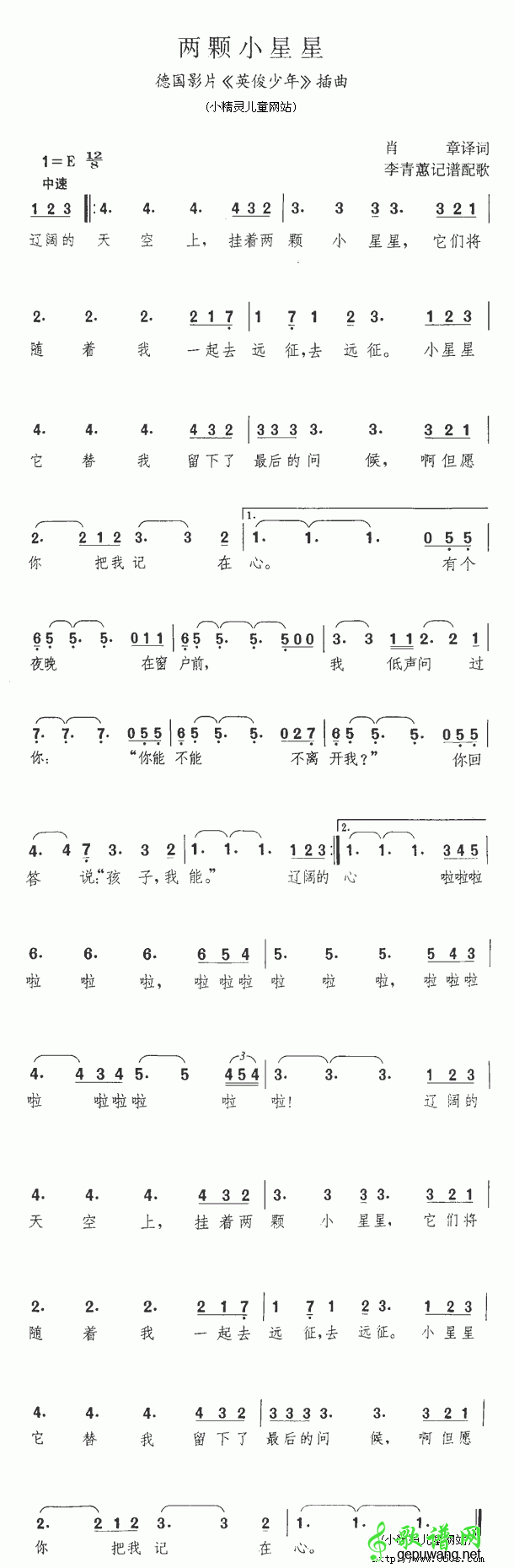 两颗小星星