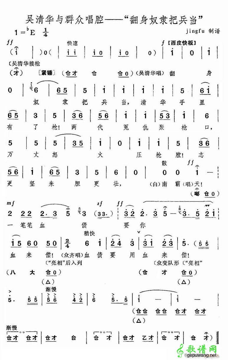 翻身奴隶把兵当“红色娘子军”选段