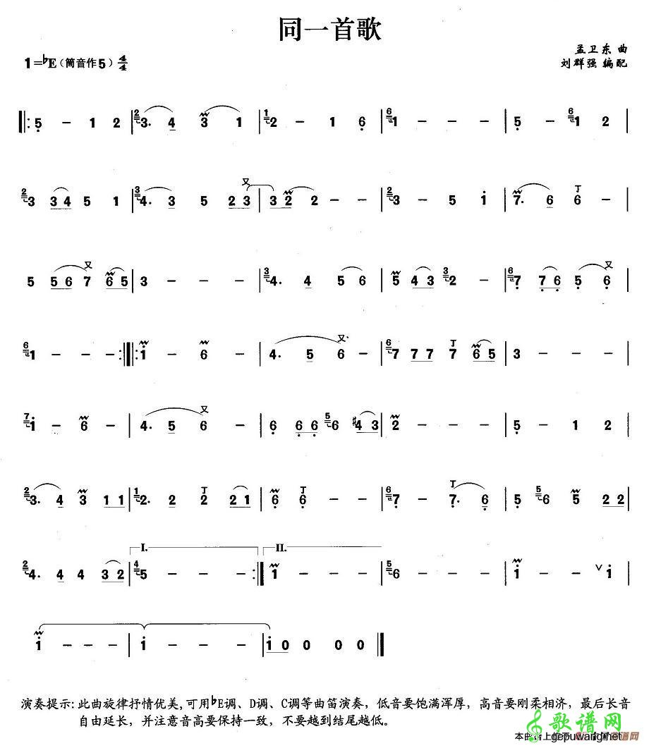 同一首歌