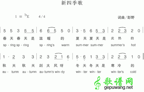 新四季歌
