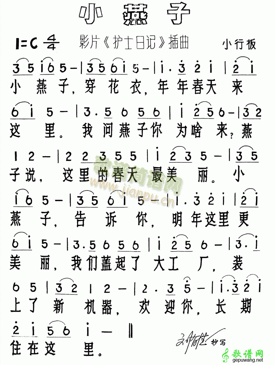 小燕子