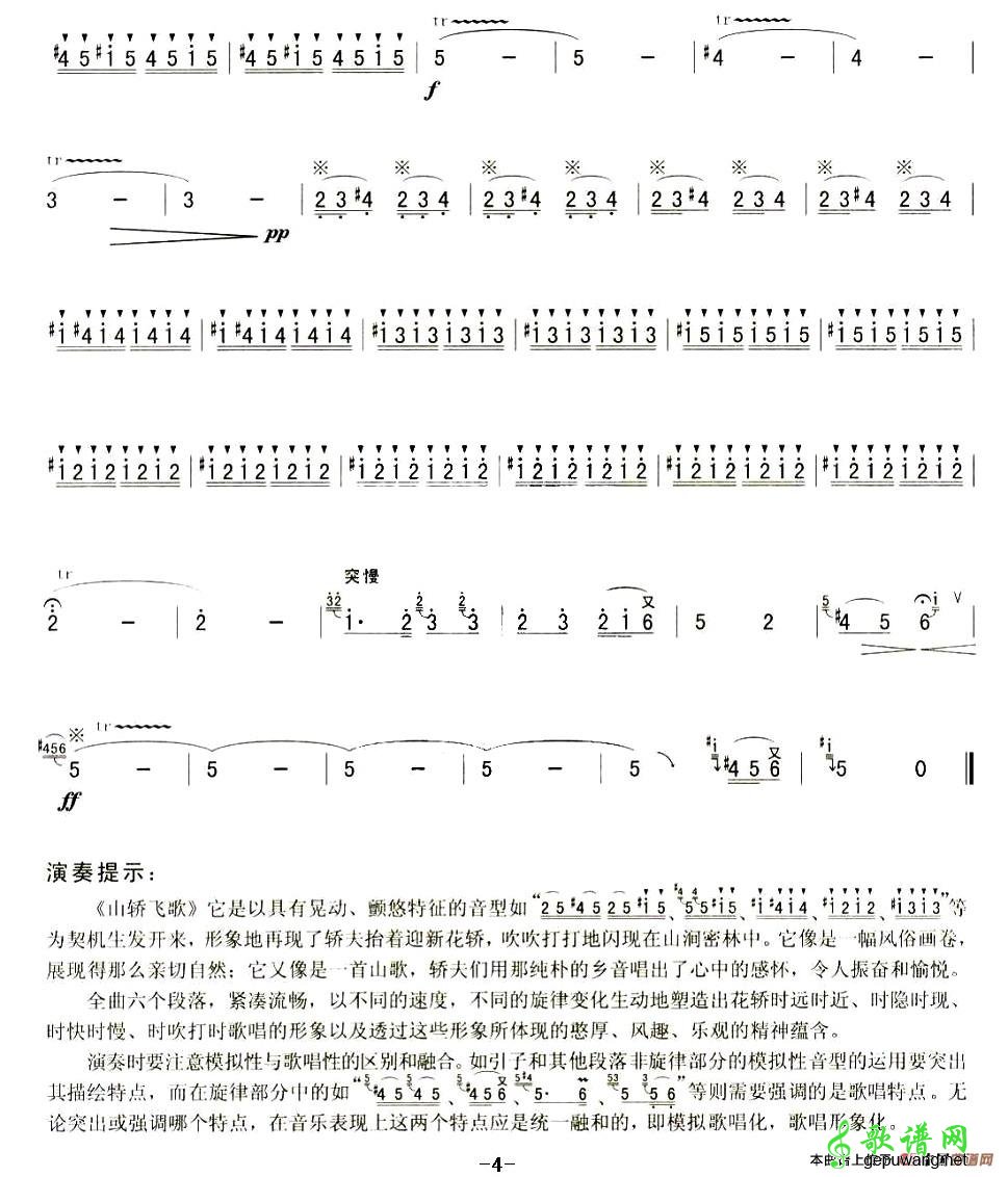 山轿飞歌