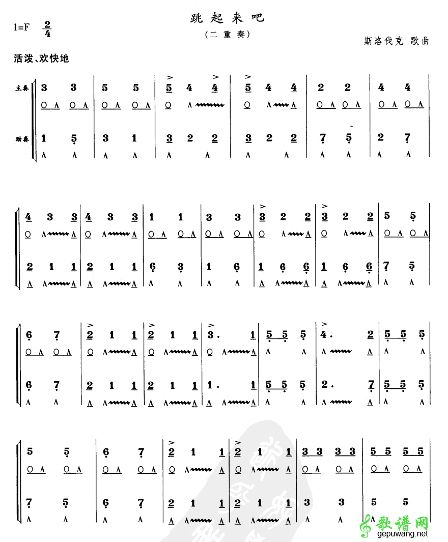 跳起来吧
