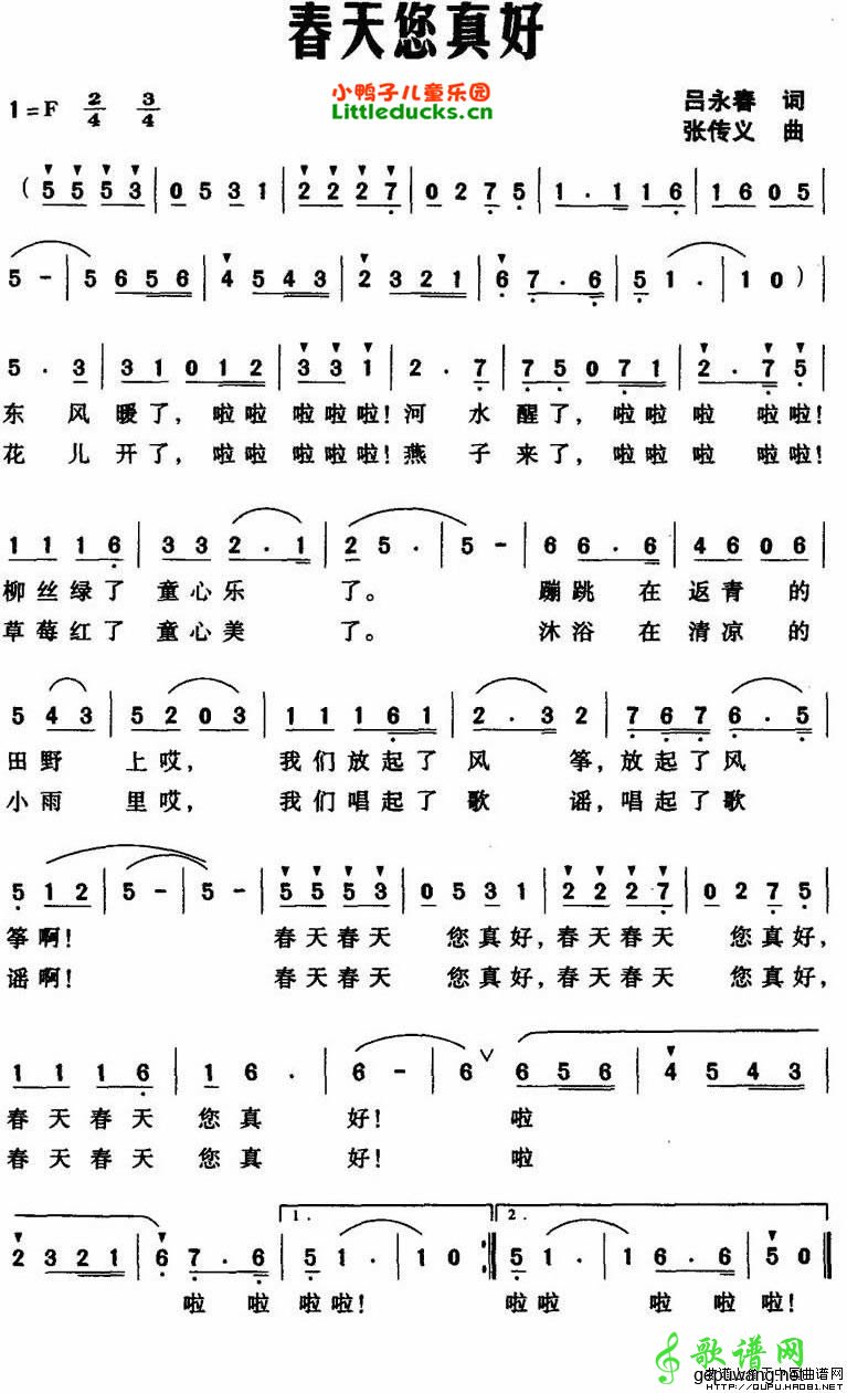 春天您真好