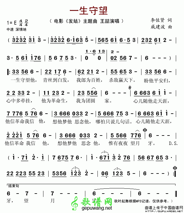 一生守望_《发姑》主题曲