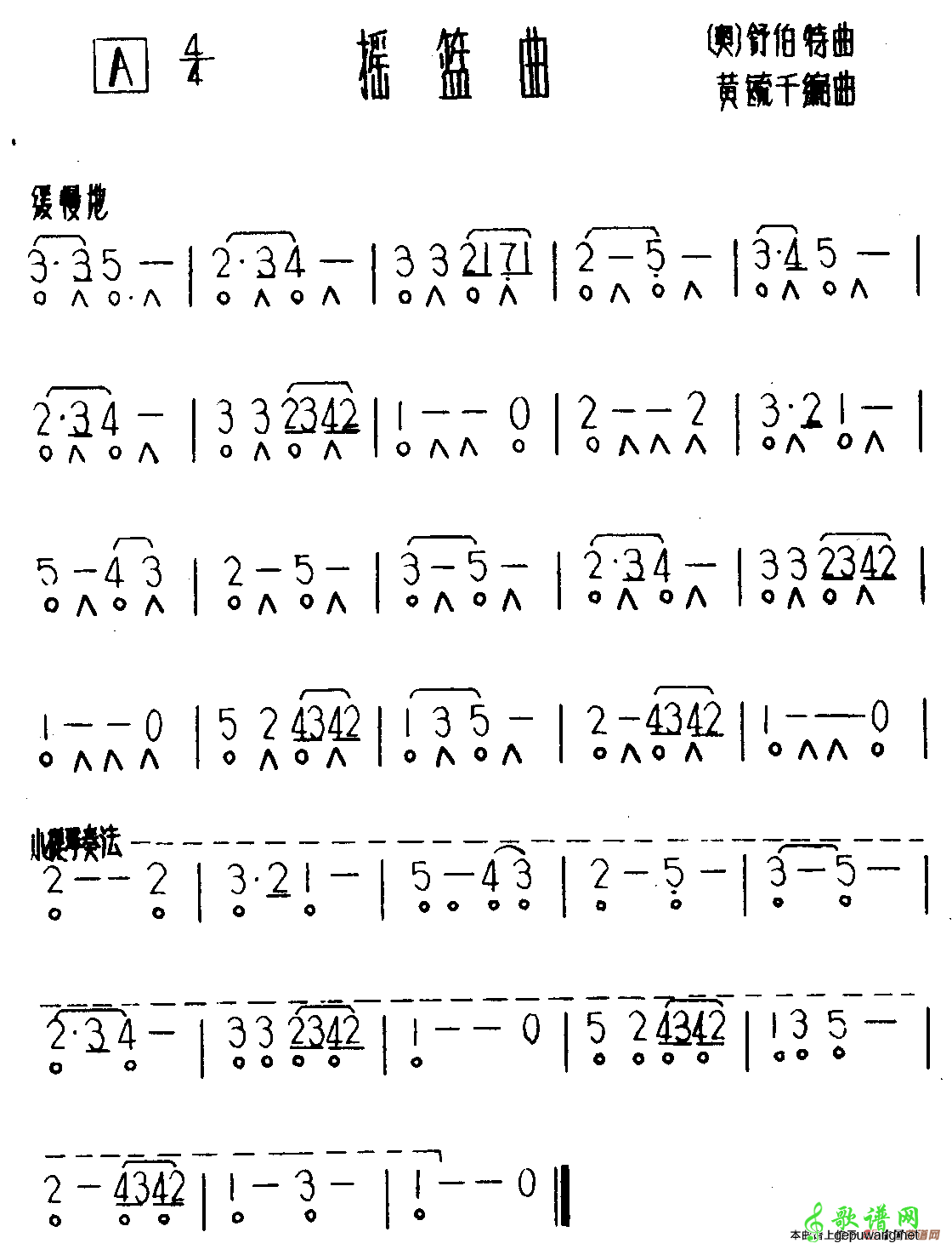 摇篮曲
