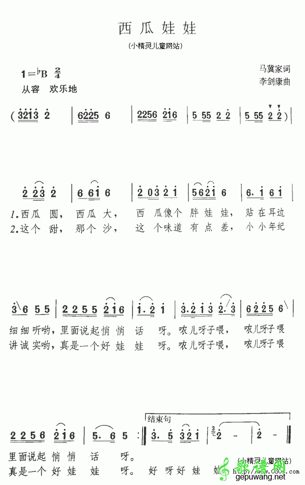 西瓜娃娃_儿歌西瓜娃娃