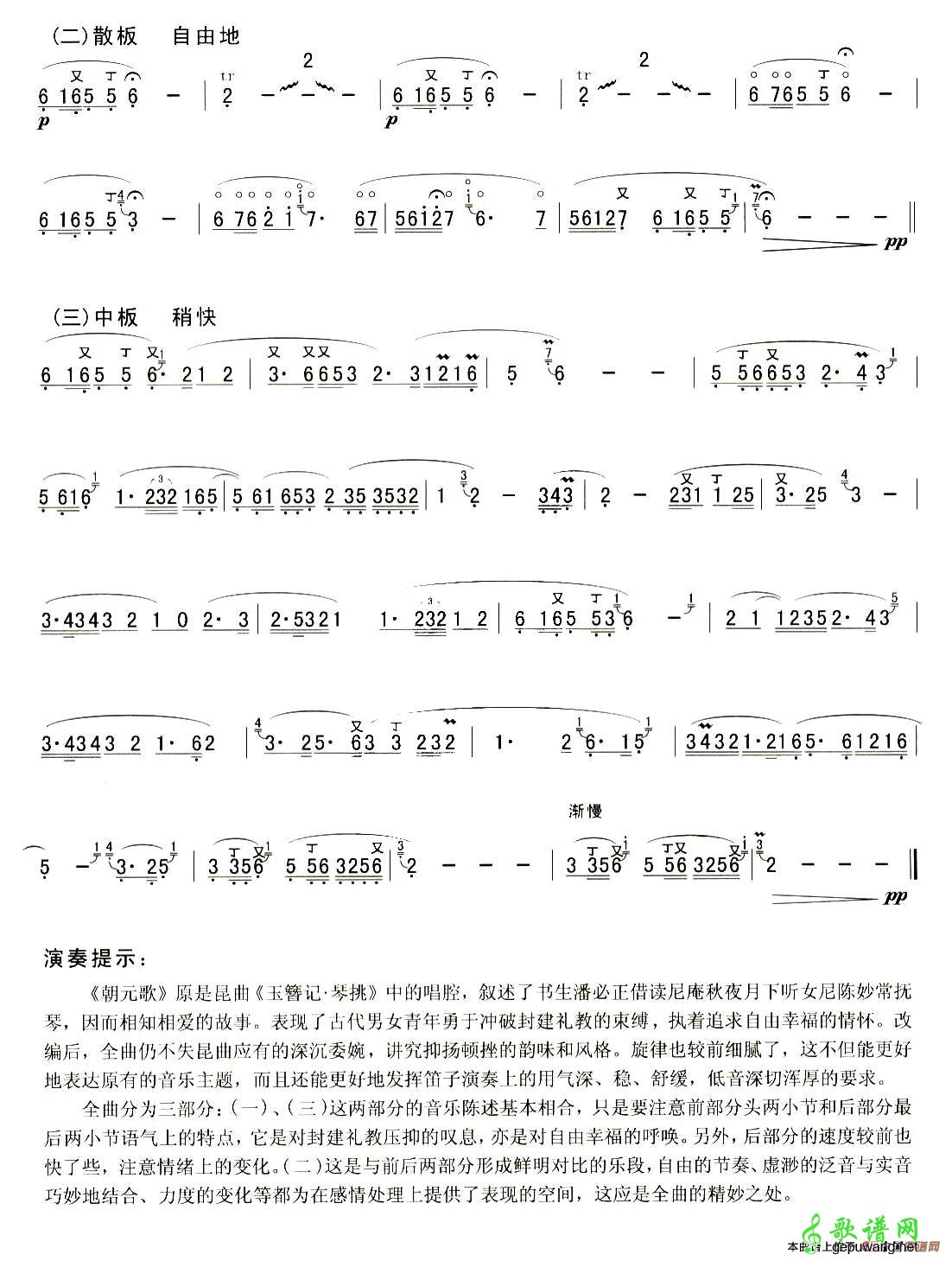 朝元歌