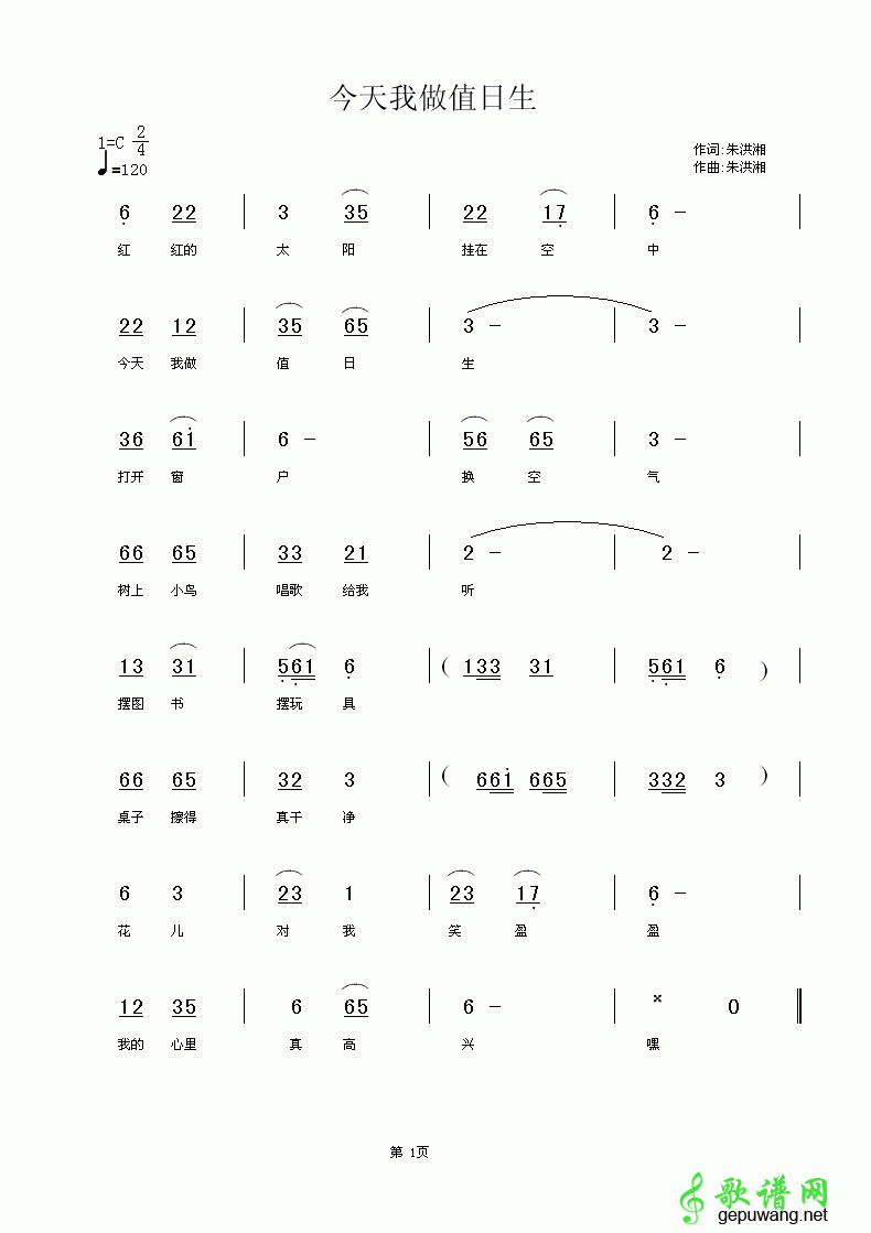 今天我做值日生