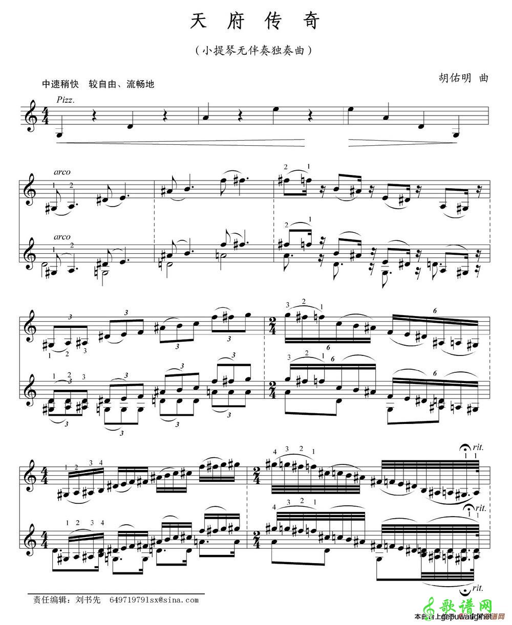 天府传奇