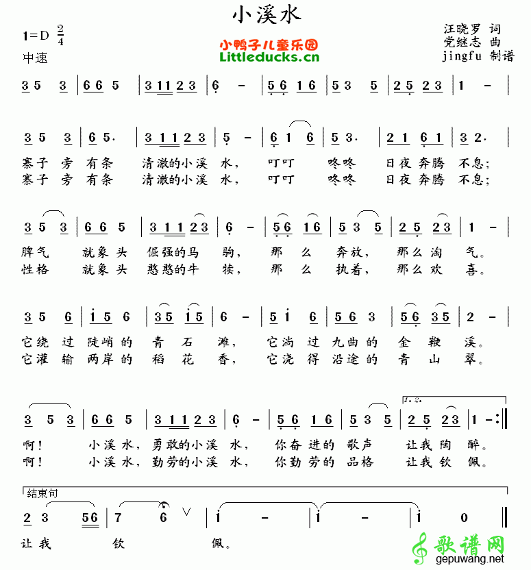 小溪水