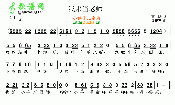 我来当老师_我来当老师